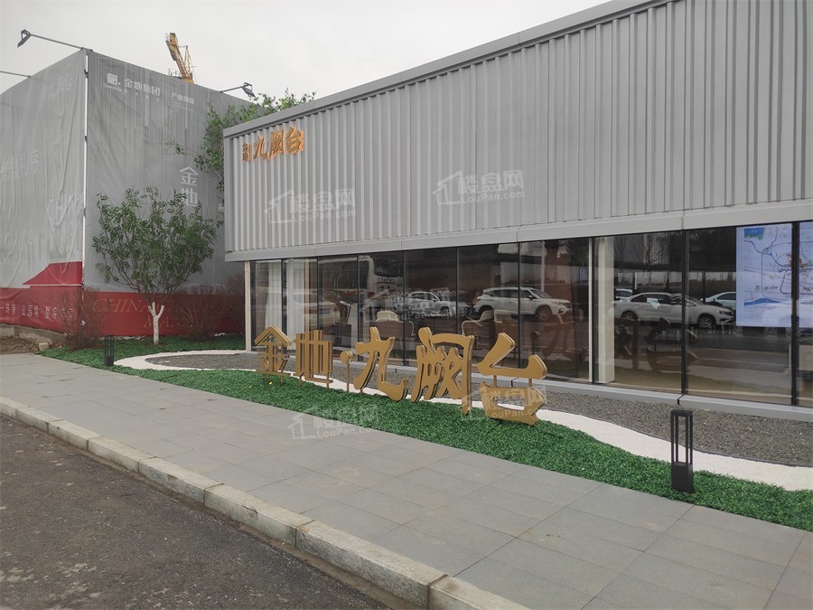 金地九阙台实景图