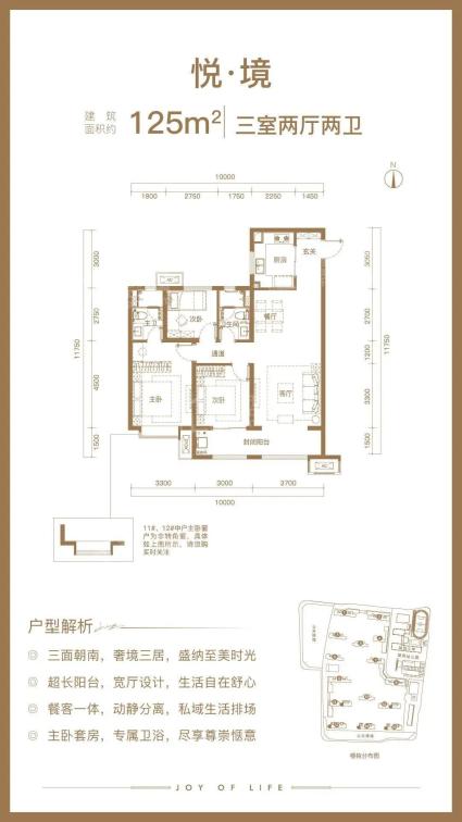 三室两厅两卫125㎡户型