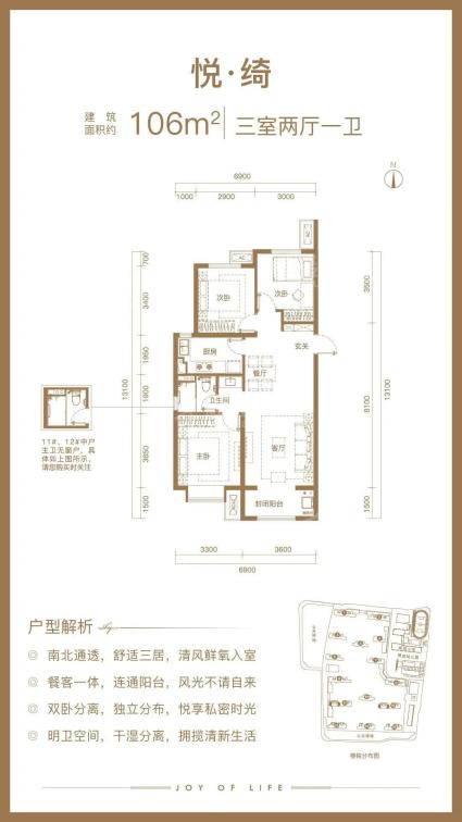 三室两厅一卫106㎡户型