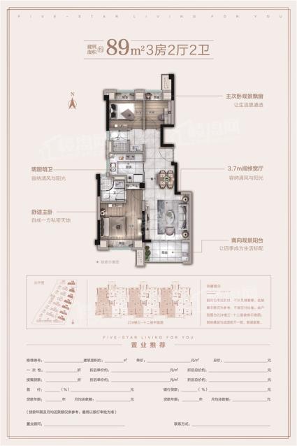 3室2厅2卫89平