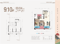 9、10栋-03/04户型