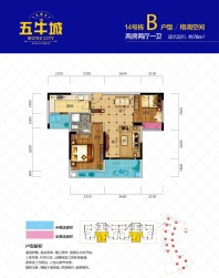 五牛城14栋B户型