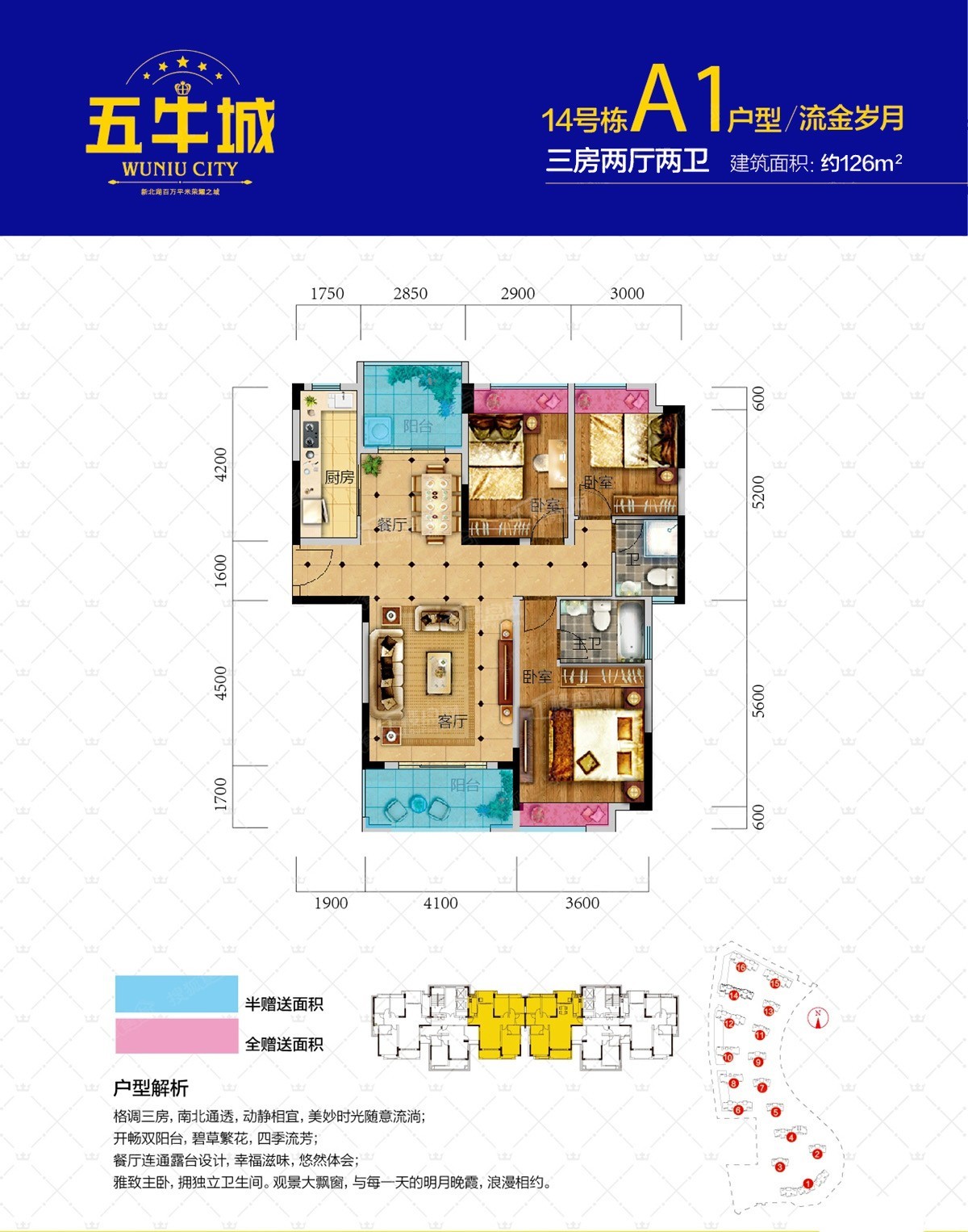 五牛城14栋A1户型