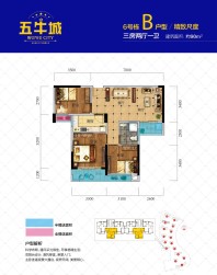 五牛城6栋B户型