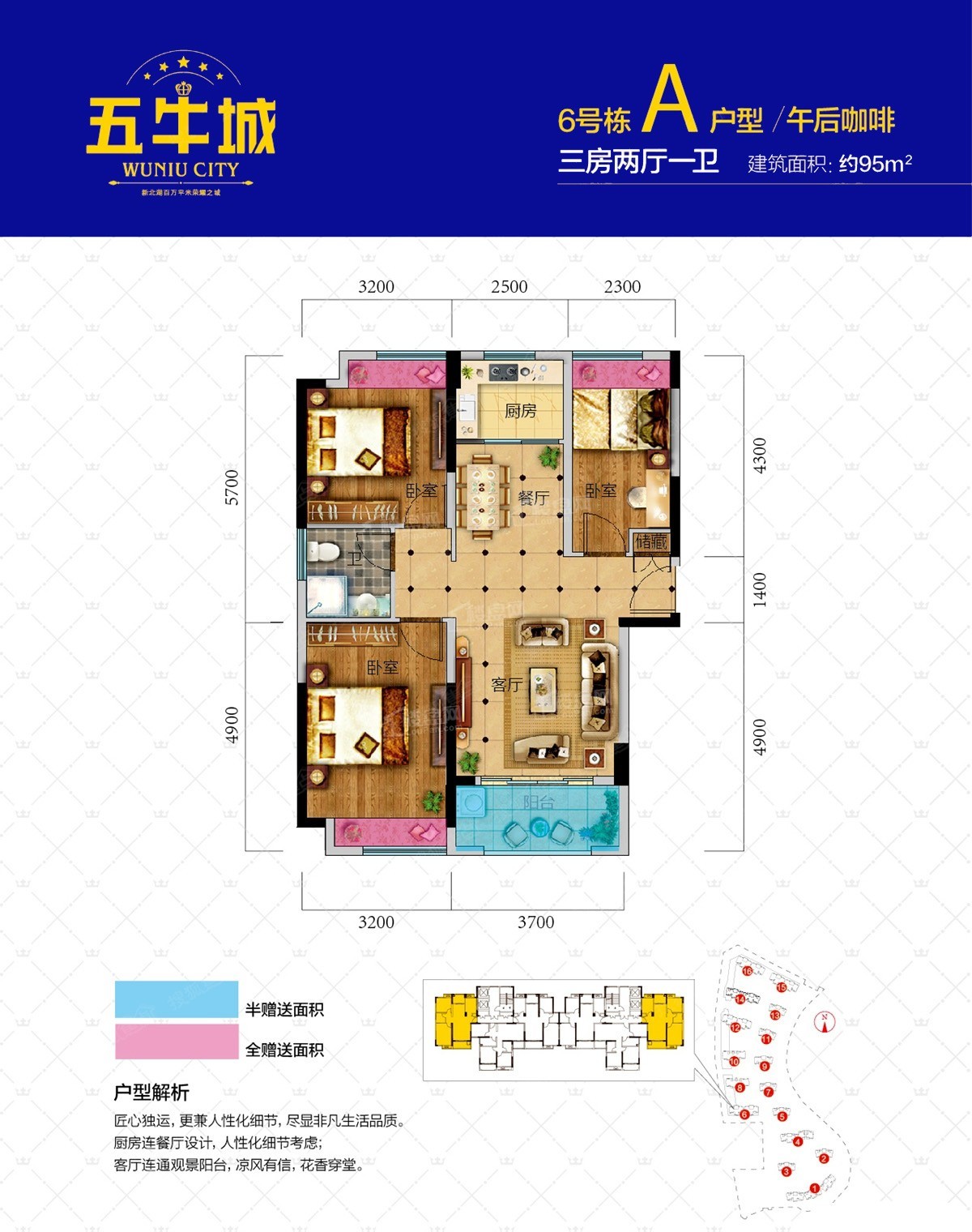 郴州北城天悦3室2厅1卫户型图