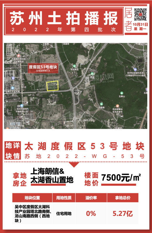 苏地2022-WG-53号效果图