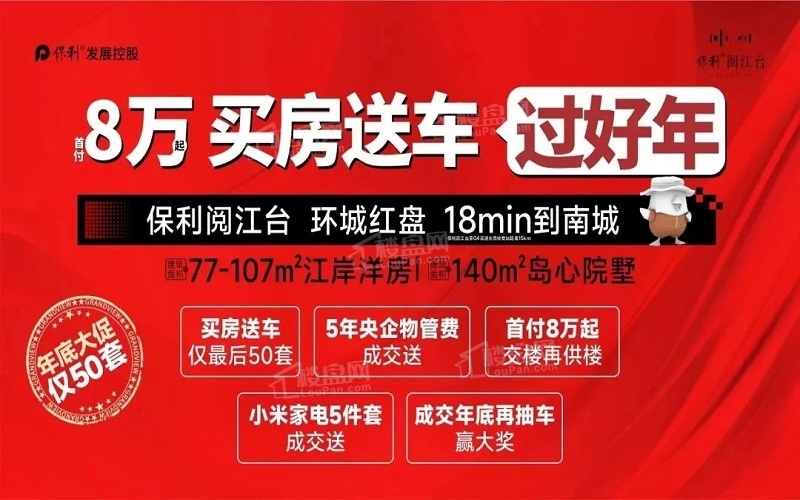 保利阅江台效果图