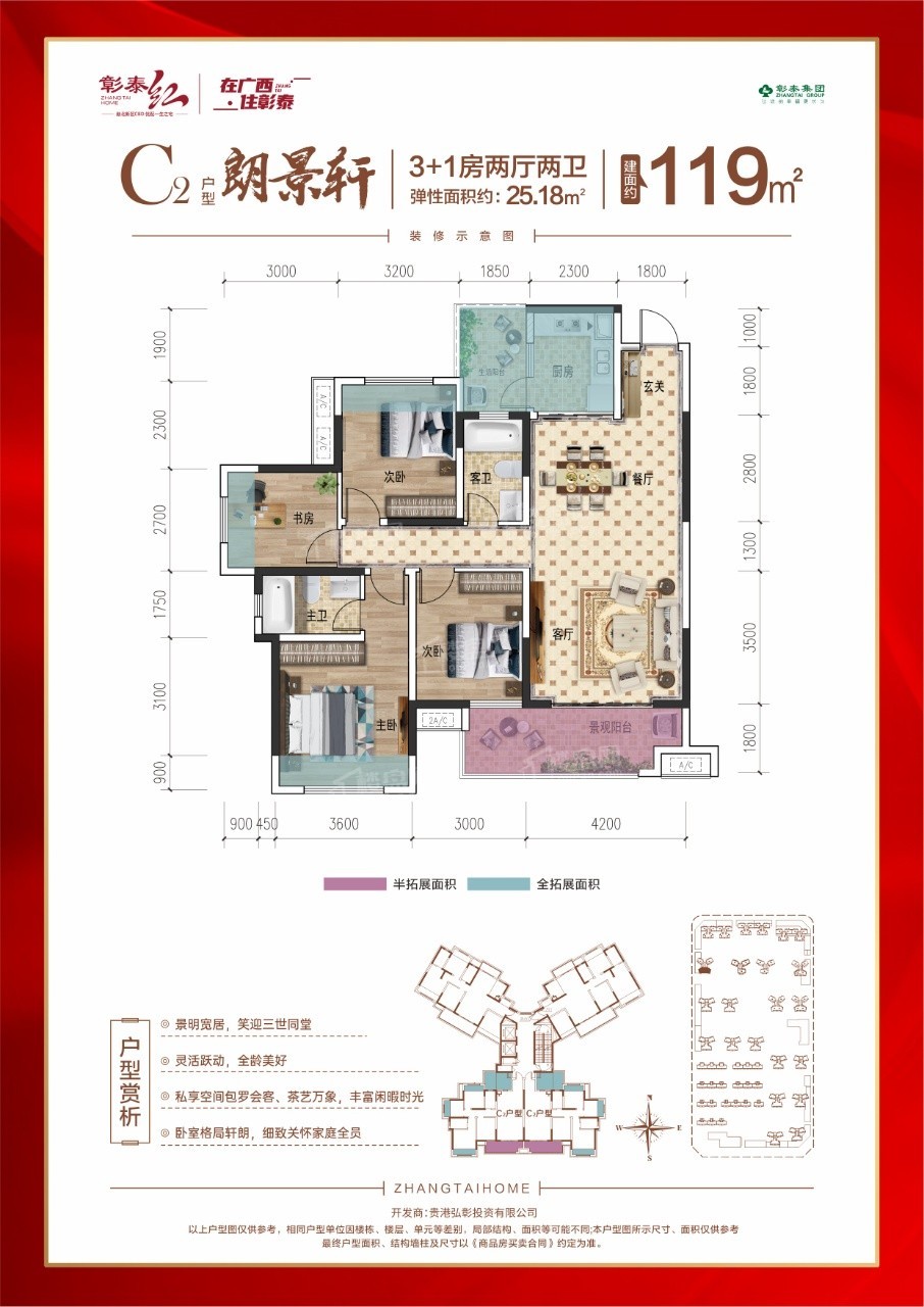 贵港贵港彰泰红3室2厅2卫户型图