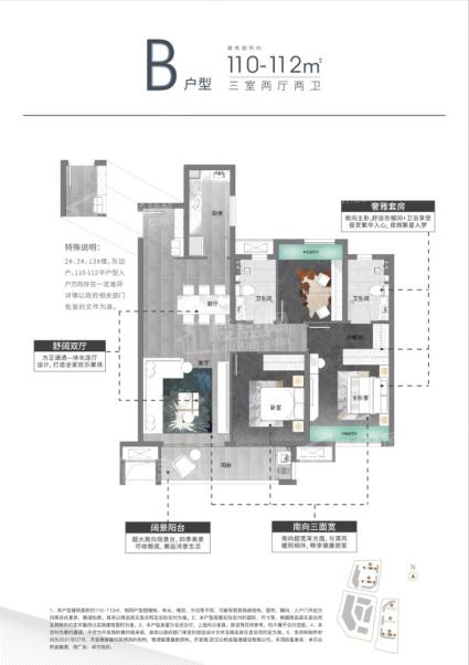 建面约110-112平B户型