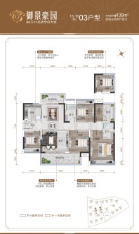 15-16栋139平03户型