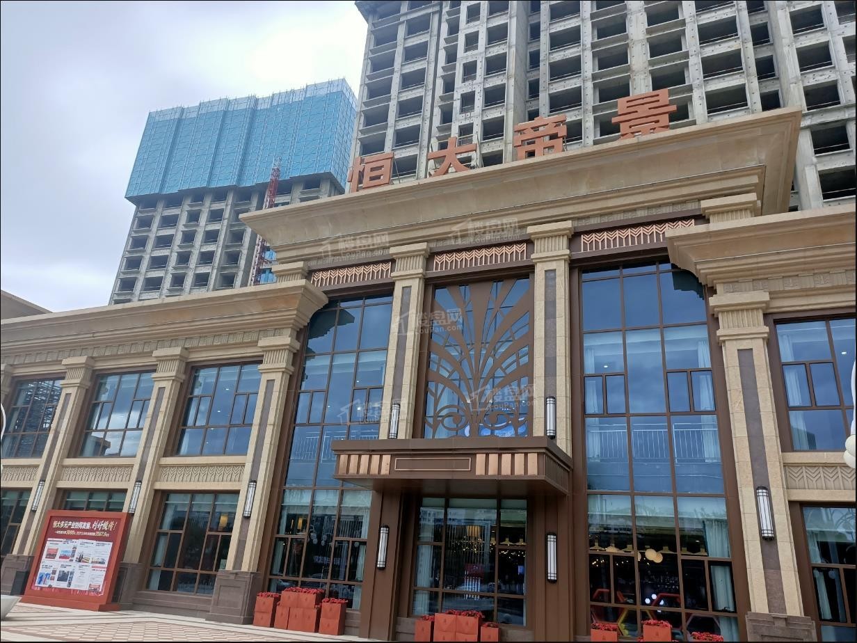 恒大帝景实景图