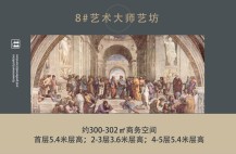 8#艺术大师艺坊-1室1厅1卫