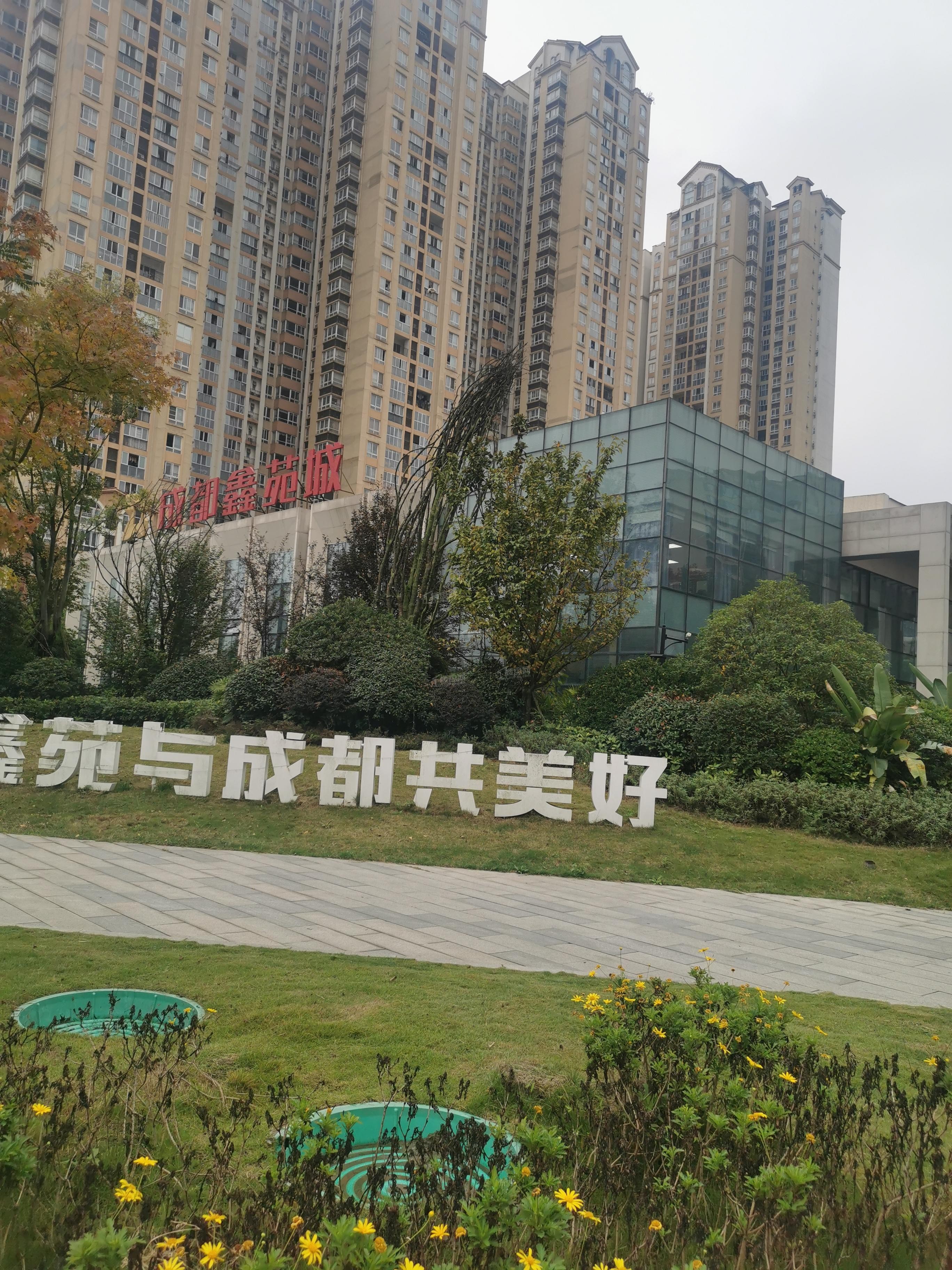成都房地产>成都新房>郫都区楼盘>成都鑫苑城