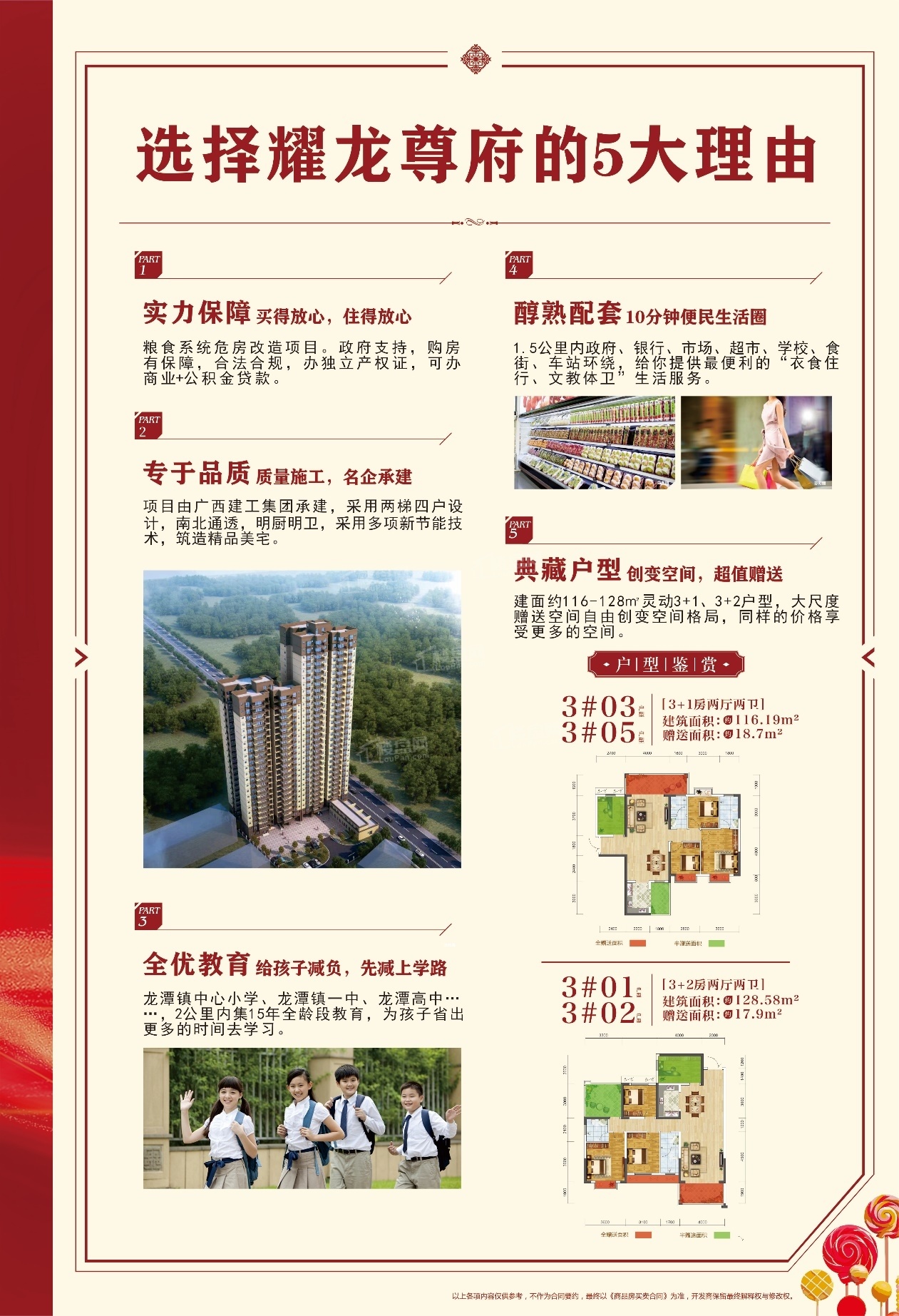 1月博白县好盘云星钱隆学府、耀龙尊府怎么选?