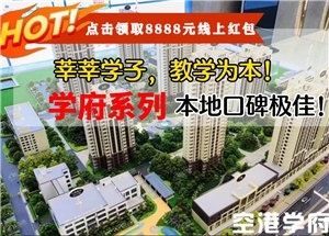 空港学府