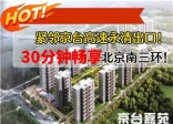 京台嘉苑入住时间已确定 2021年6月份全部楼栋均已入住