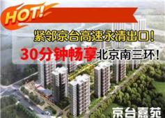 京台嘉苑开盘时间为：2021年6月8日一期已开盘；2023年1月25日已第2次加推，房屋户型方正