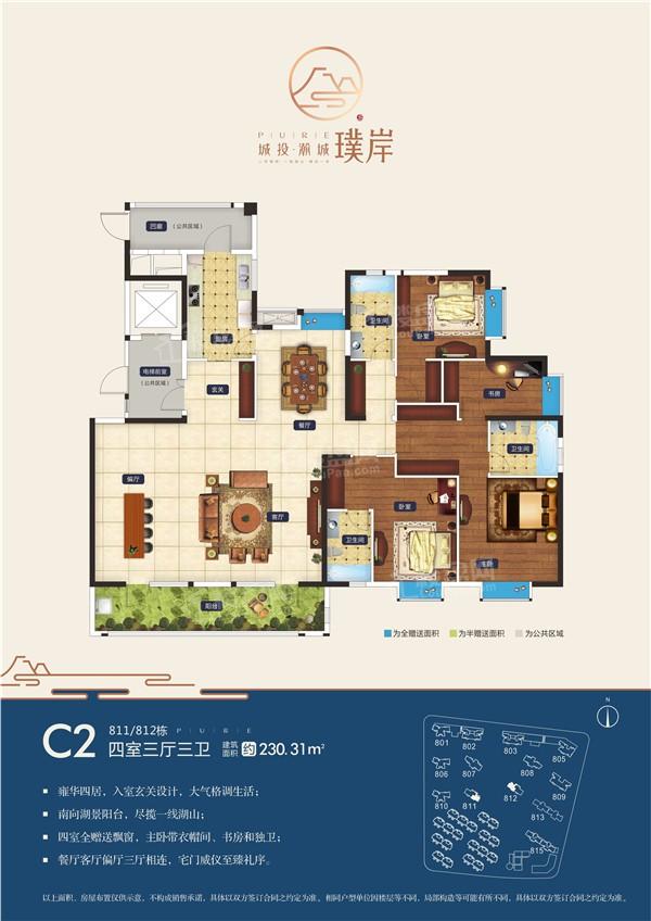 C2户型-4室3厅3卫-230.31㎡