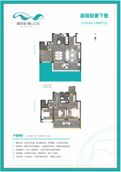 下叠户型 3房2厅3卫 建筑面积135.98㎡