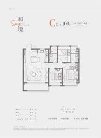 保利燕璟和颂109平户型图