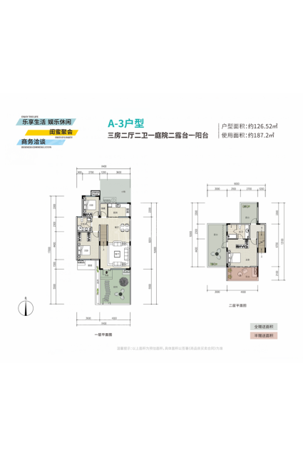 A-3户型三房二厅二卫一庭院二露台一阳台