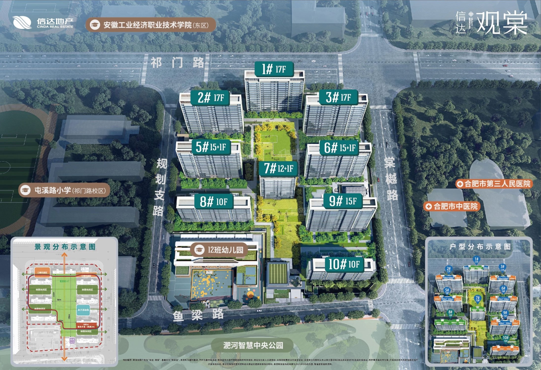 包河信达观棠项目拟建9栋住宅,以低密度多层和小高层为主!-合肥楼盘网