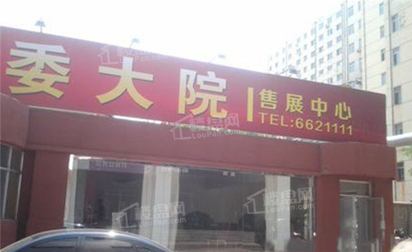 建委大院实景图