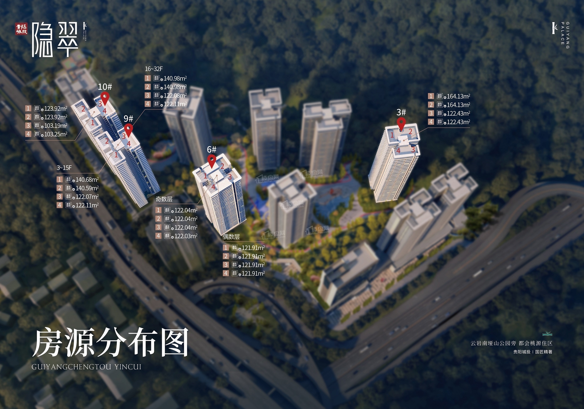 贵阳城投·隐翠_贵阳贵阳城投·隐翠房价_楼盘怎么样-贵阳楼盘网