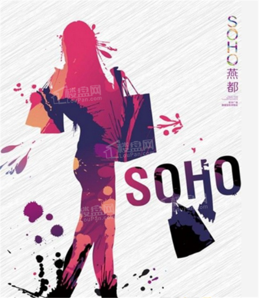 燕都SOHO效果图