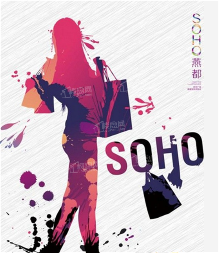 燕都SOHO效果图