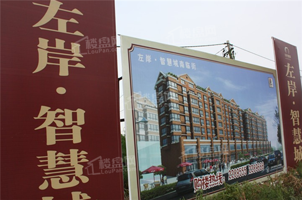 左岸·智慧城实景图
