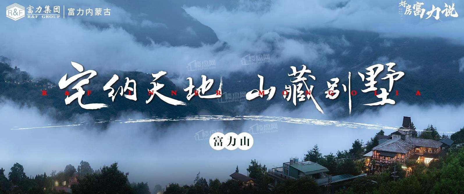 富力山