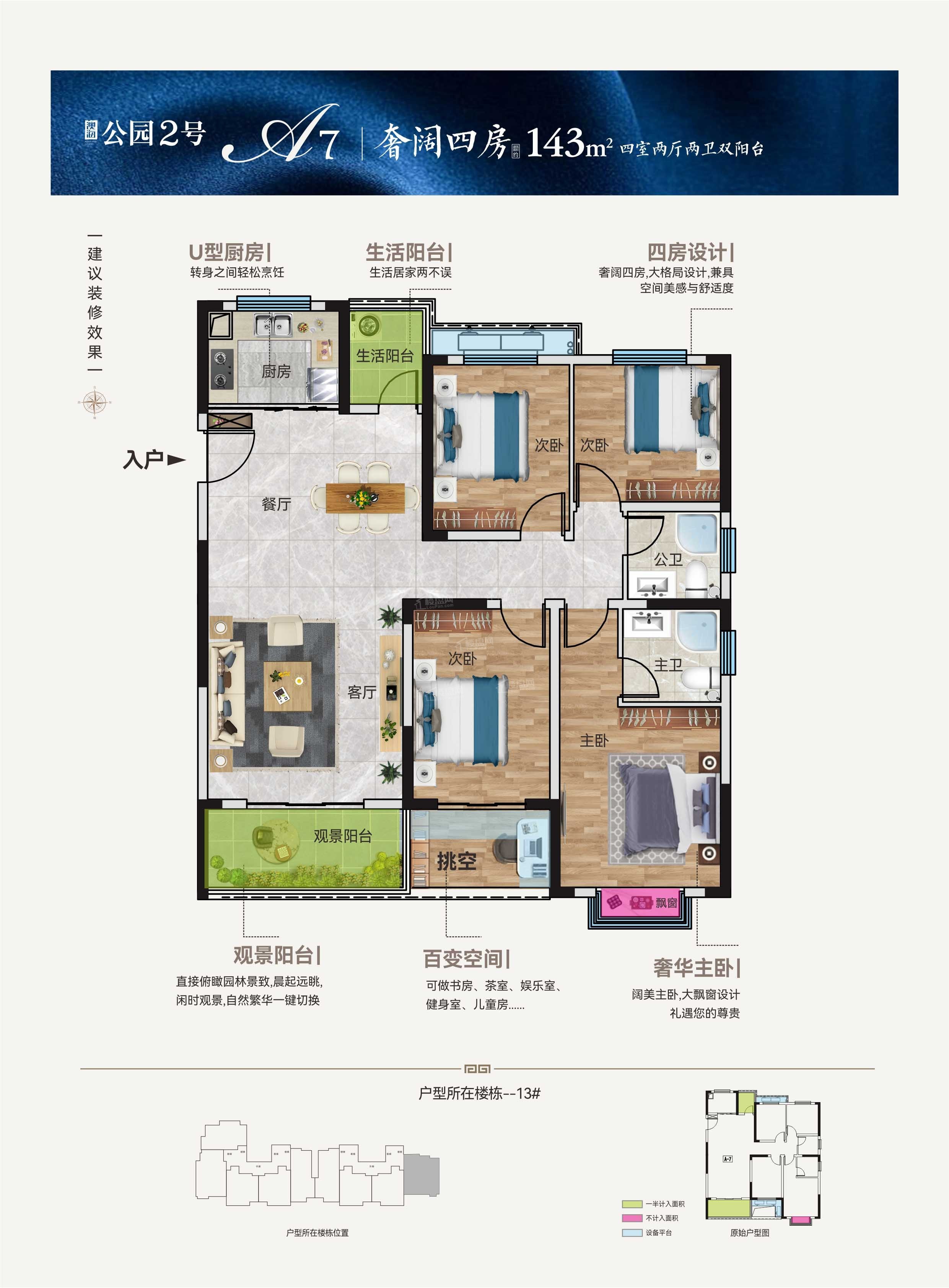 澳海公园2号户型配套解读_楼盘价值分析报告-怀化楼盘网