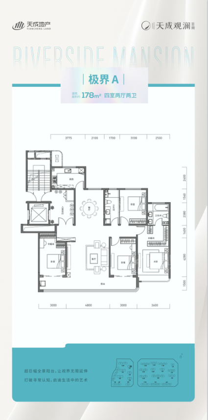 天成观澜二期户型图178平米