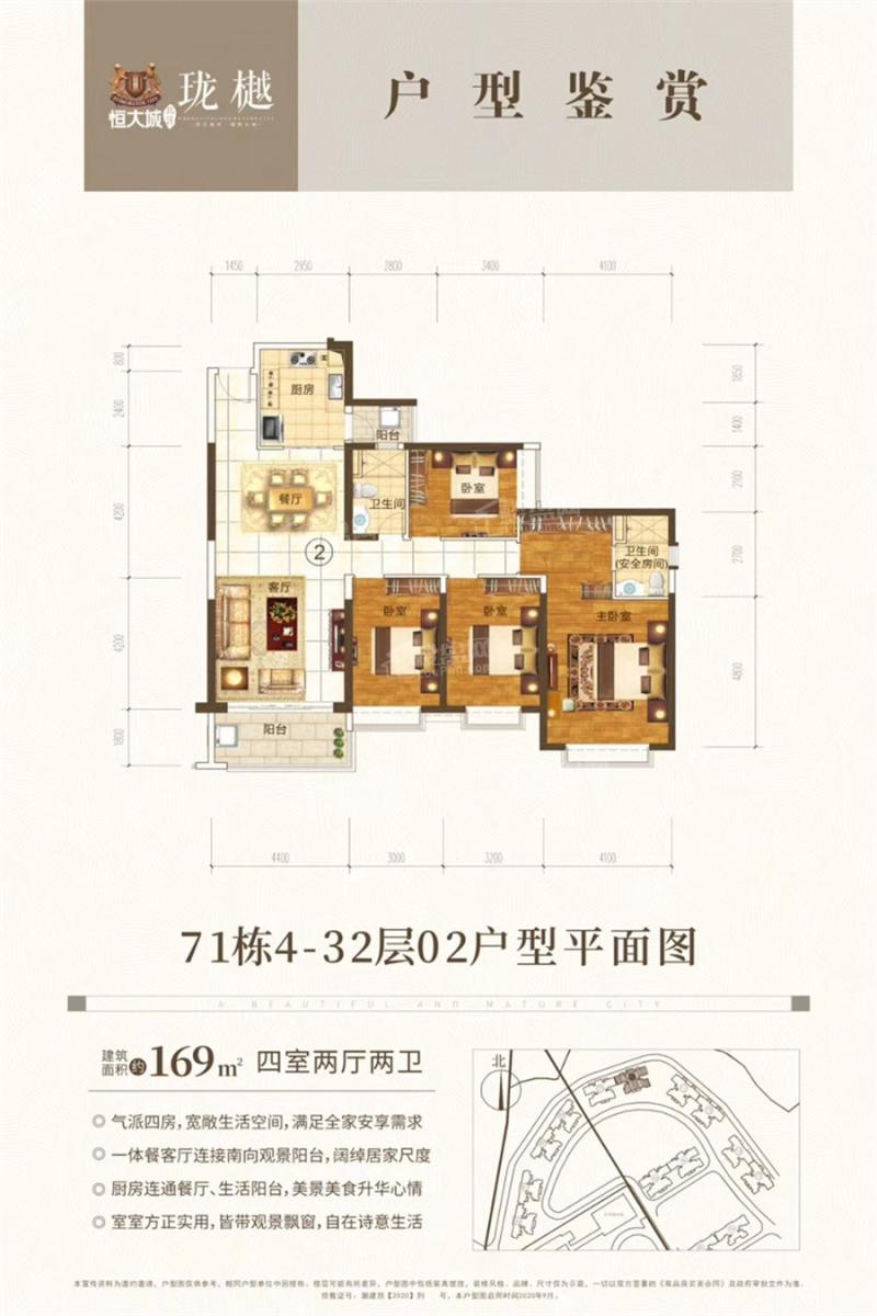 4室2厅2卫169平