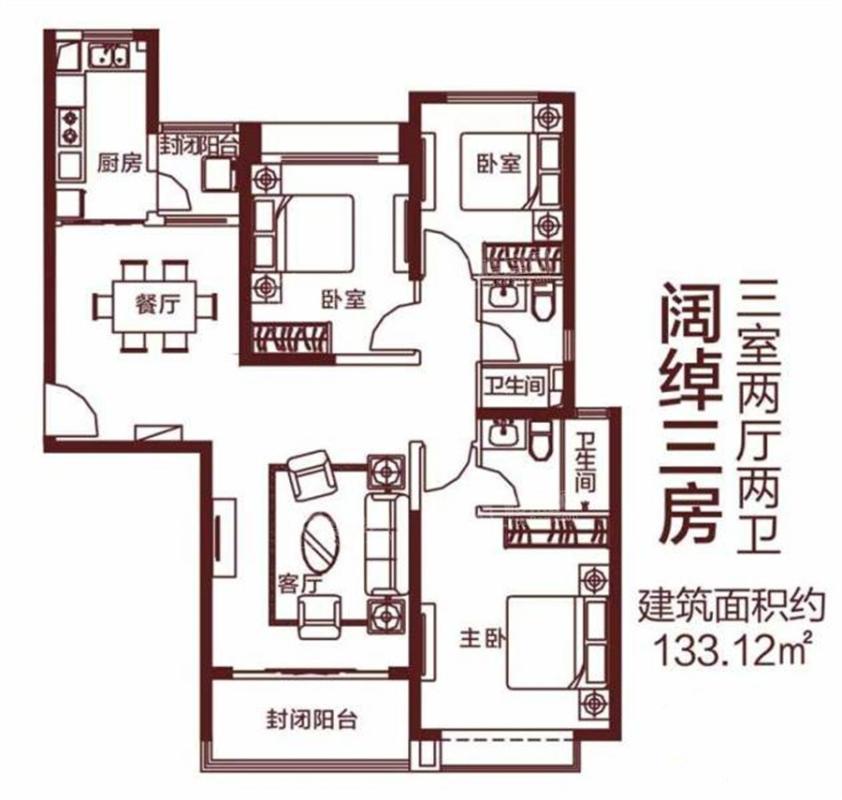 3室2厅2卫133平