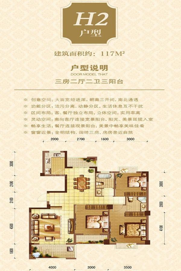 3室2厅2卫建筑面积117㎡