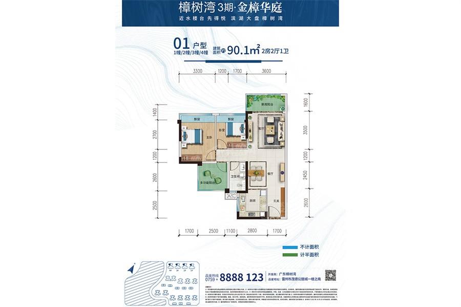 2室2厅1卫建筑面积90.1㎡