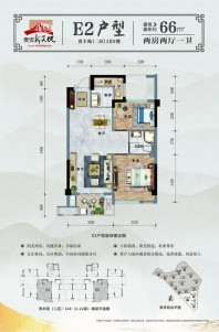 2室2厅1卫建筑面积66㎡