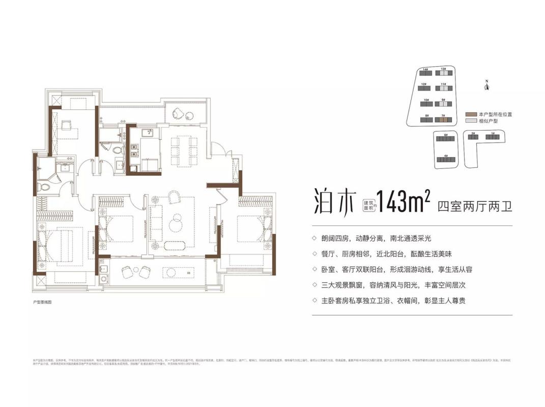 路劲美的竹林壹号泊木143㎡