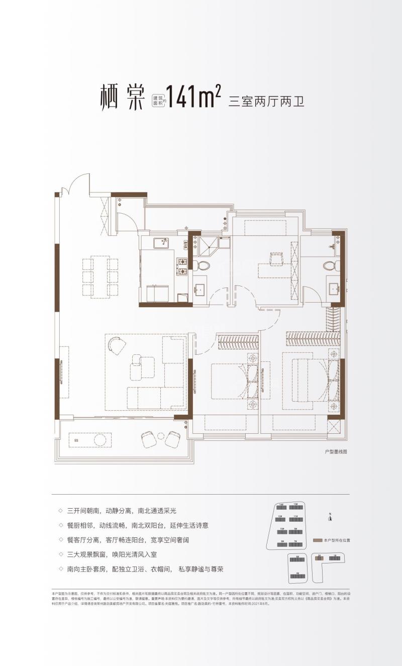 路劲美的竹林壹号栖棠141㎡