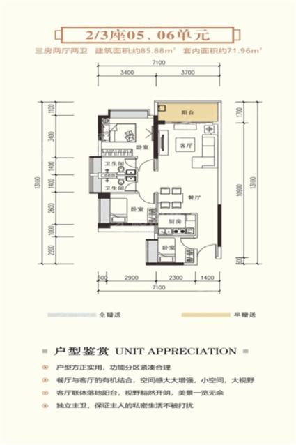 3室2厅2卫85平