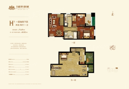 H5户型下跃75.69平