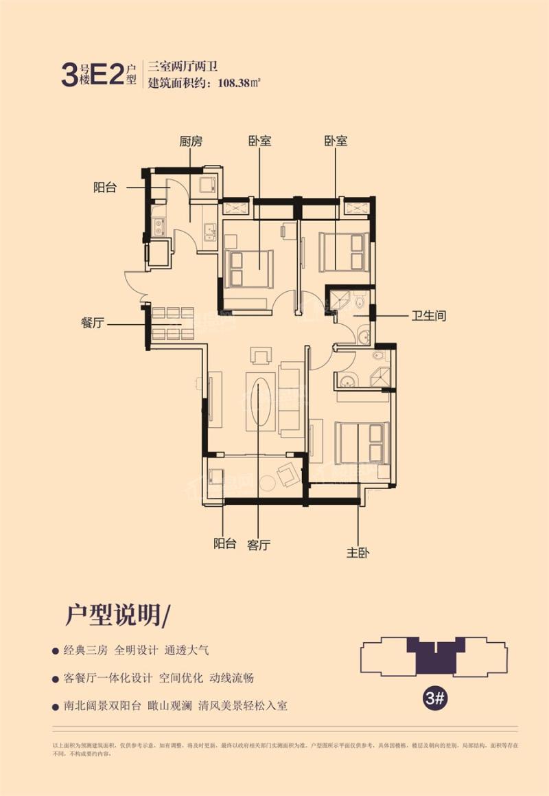 3室2厅2卫建筑面积108.38㎡