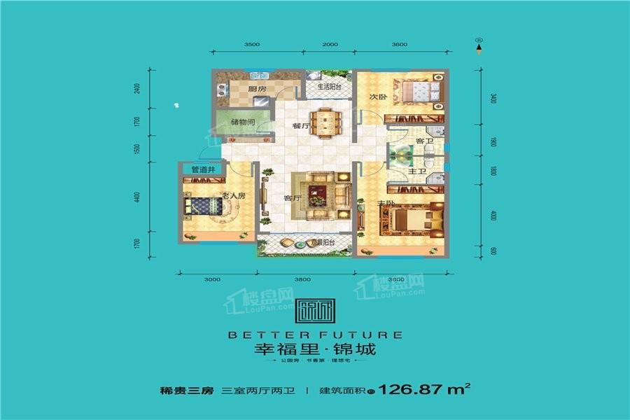 3室2厅2卫126平