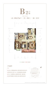 3室2厅2卫建筑面积109.17㎡