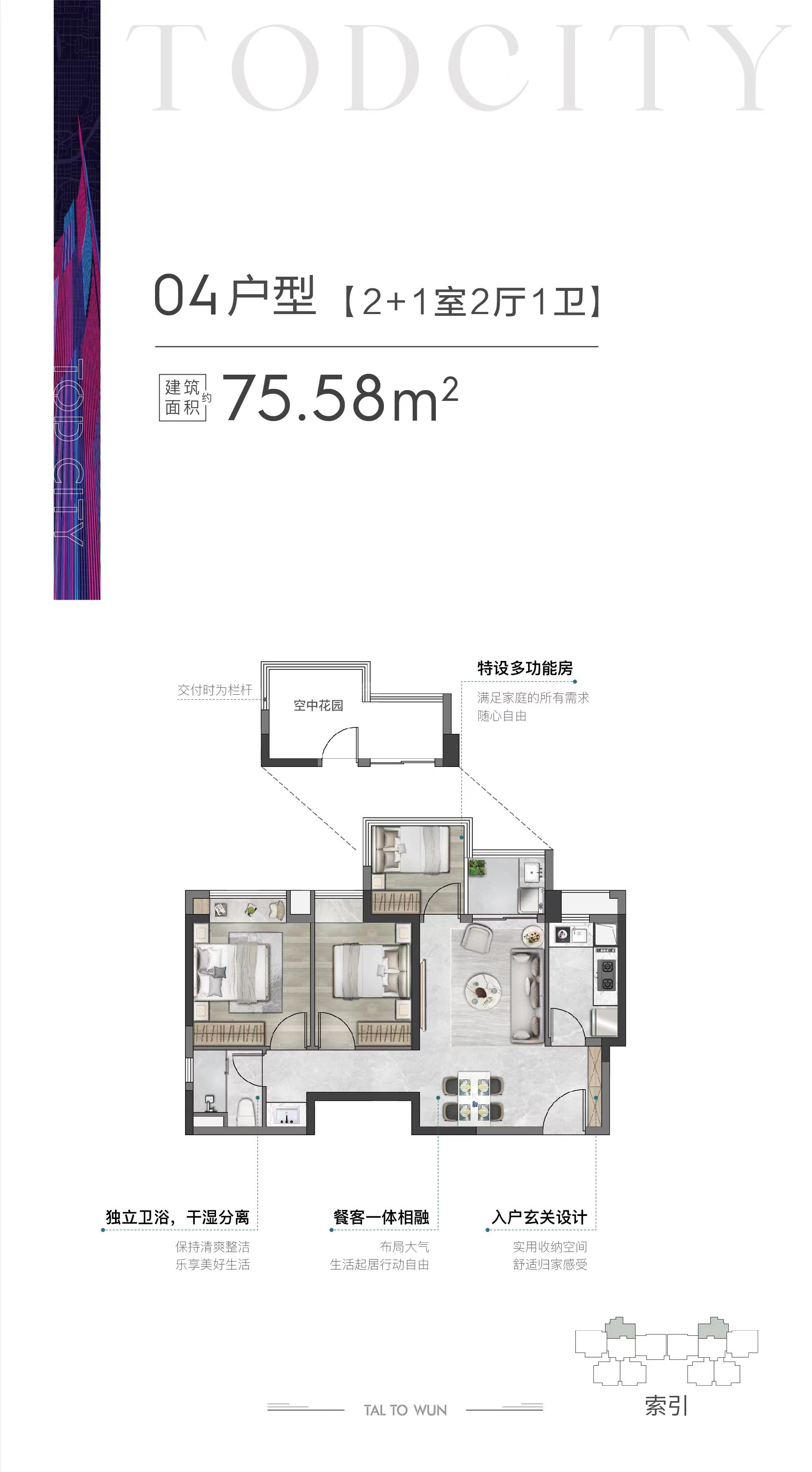 3室2厅1卫  75.58㎡