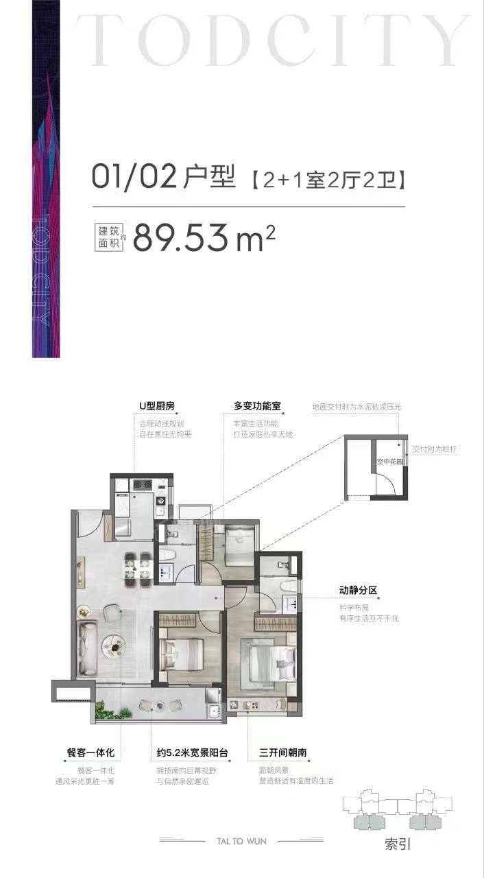 二期A5座01/02户型