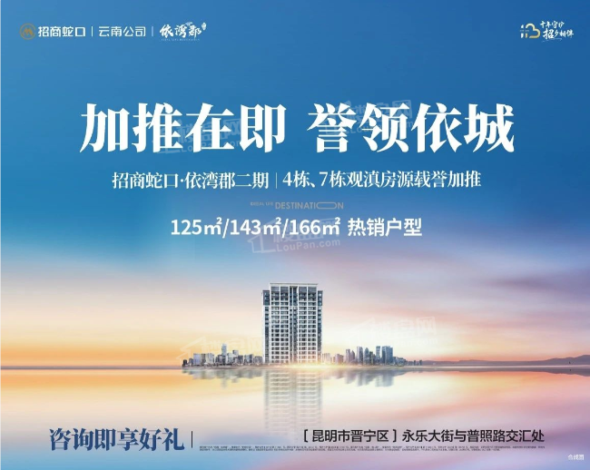 招商依湾郡2020年4月11日开盘入市 单价6200元/㎡起