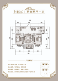 88.21、88.53平两室户型